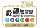 无障碍网页嘉许计划