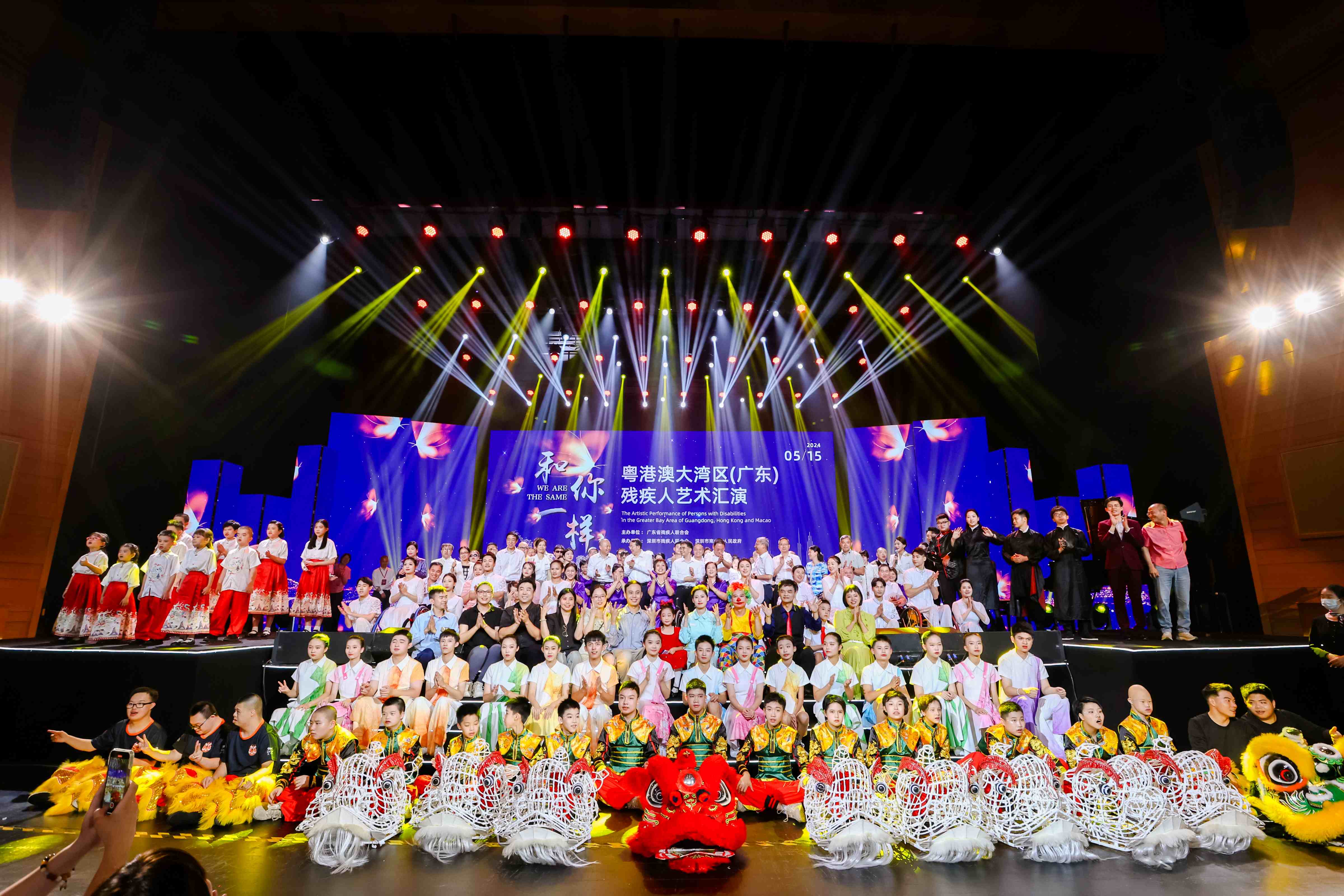 和你一样 — 粤港澳大湾区（广东）残疾人艺术汇演