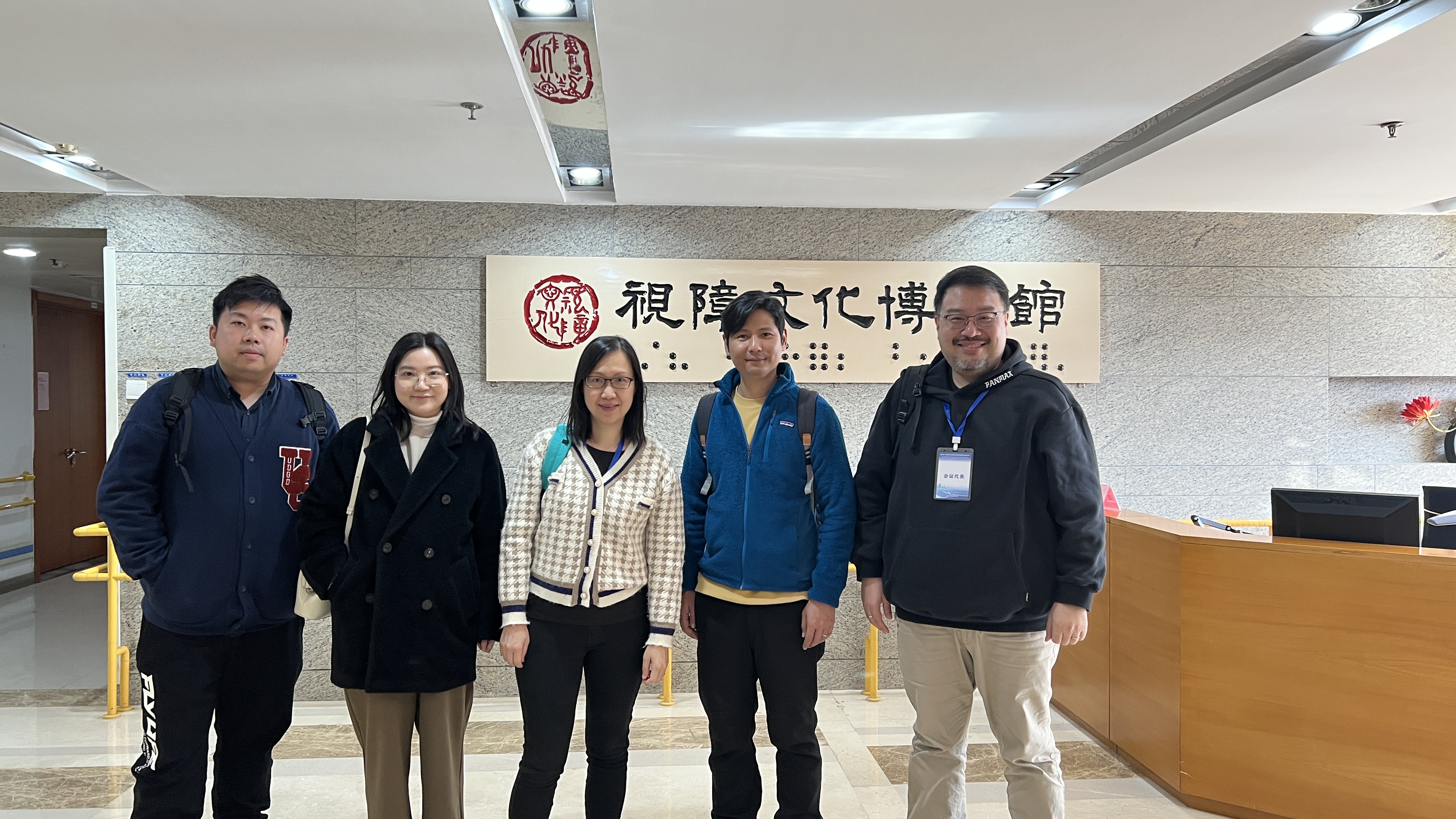 资讯无障碍及辅助技术研讨会