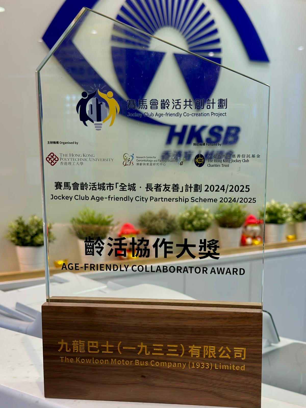 「細味記憶之旅」榮獲「齡活協作大獎」