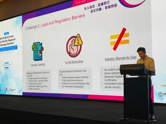 參與第十七屆世盲聯亞太區按摩研討會